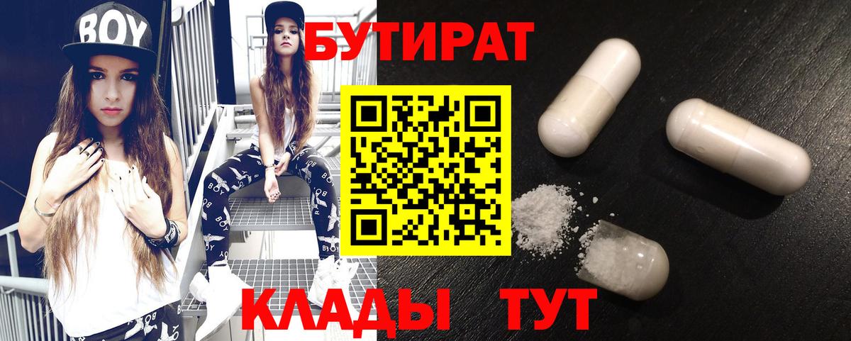 Бутират оксана Бирск