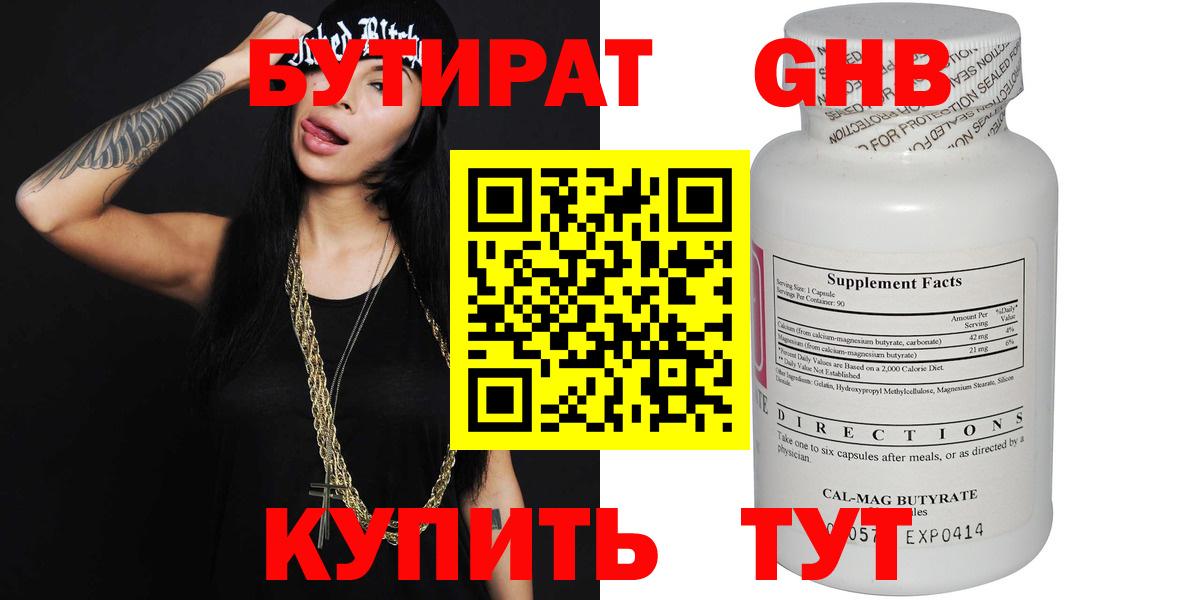 БУТИРАТ бутик  Вход с VPN  Бирск 
