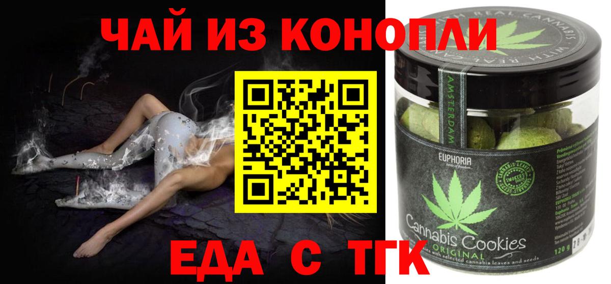 Печенье с ТГК марихуана  Вход с VPN  Бирск 