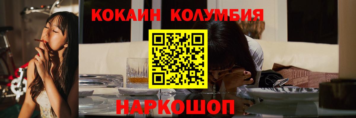 Кокаин  КОКАИН Эквадор  Вход с VPN  Бирск 