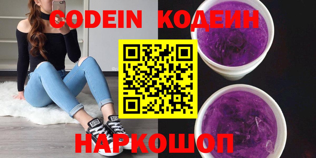 Codein Purple Drank Бирск