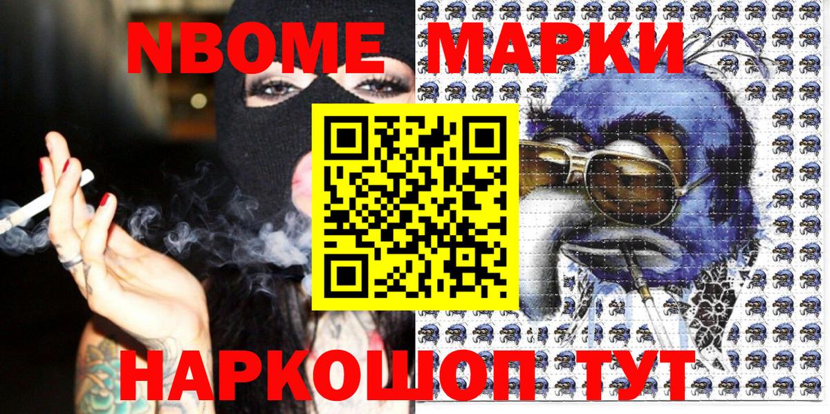 Бирск  Марки NBOMe 1,5мг  Наркотические марки  Вход с VPN 